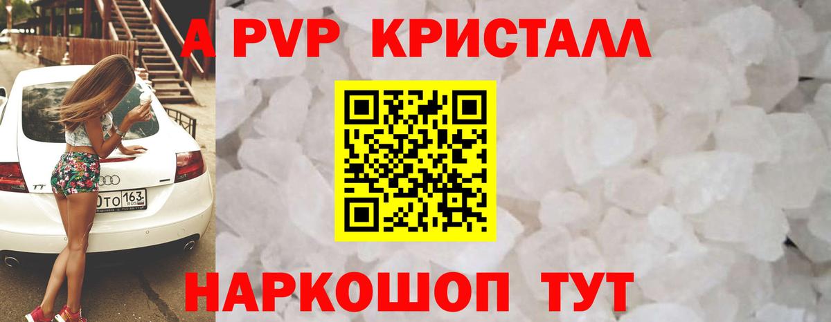 Alpha-PVP Соль  A PVP СК КРИС  A-PVP Crystall  Вход с VPN  даркнет сайт  Качканар 