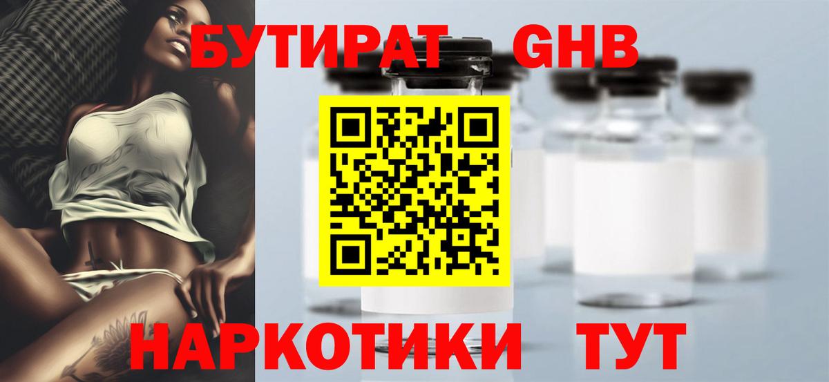 Бутират  Бутират жидкий экстази  Вход с VPN  Качканар 