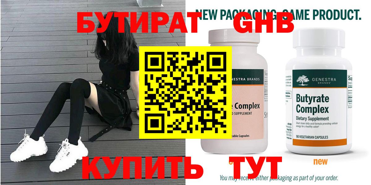 Бутират оксибутират Качканар