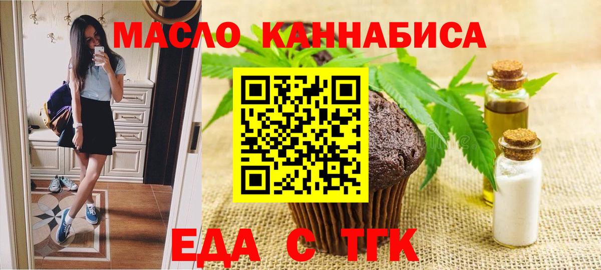 Качканар  Печенье с ТГК марихуана  Вход с VPN 