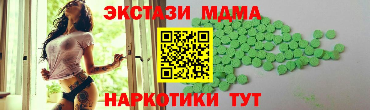 ЭКСТАЗИ 250 мг Качканар