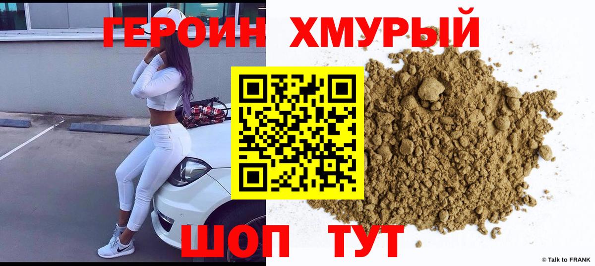 ГЕРОИН VHQ Качканар