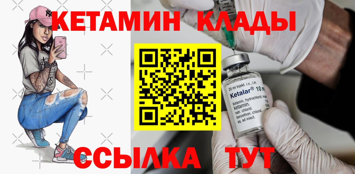 Качканар  Кетамин VHQ  Вход с VPN 
