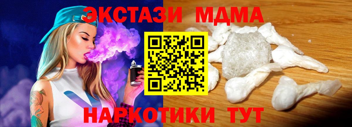 MDMA молли  Вход с VPN  MDMA молли  Качканар 