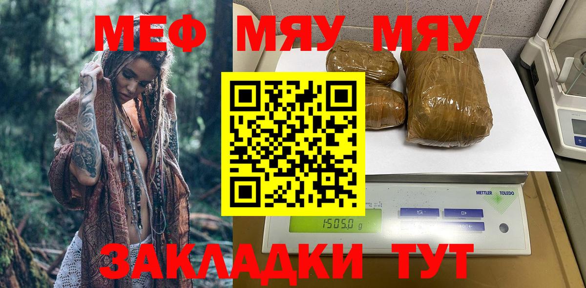 Меф  Качканар